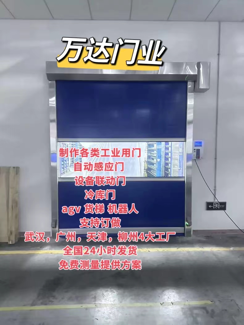 麦积货梯联动PVC快速门